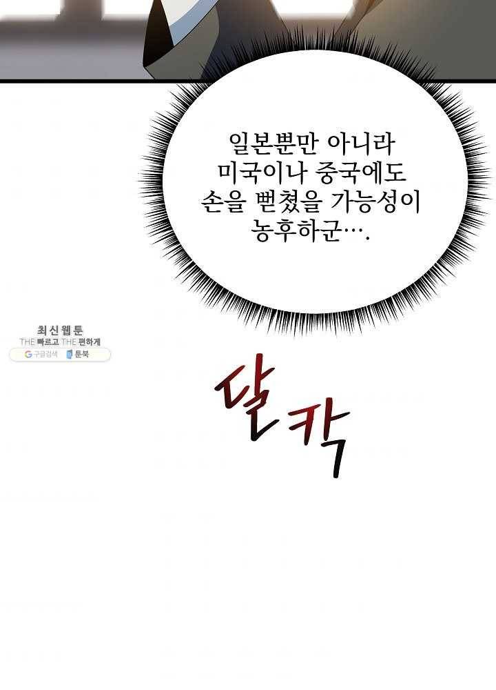 킬 더 히어로 54화 74