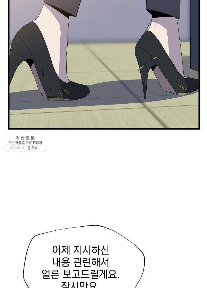 킬 더 히어로 54화 78