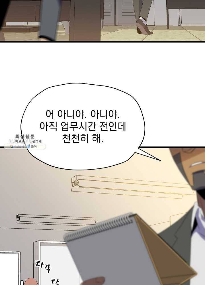 킬 더 히어로 54화 80