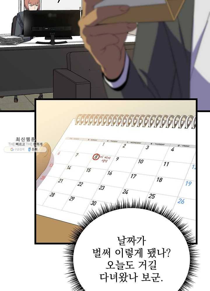 킬 더 히어로 54화 81