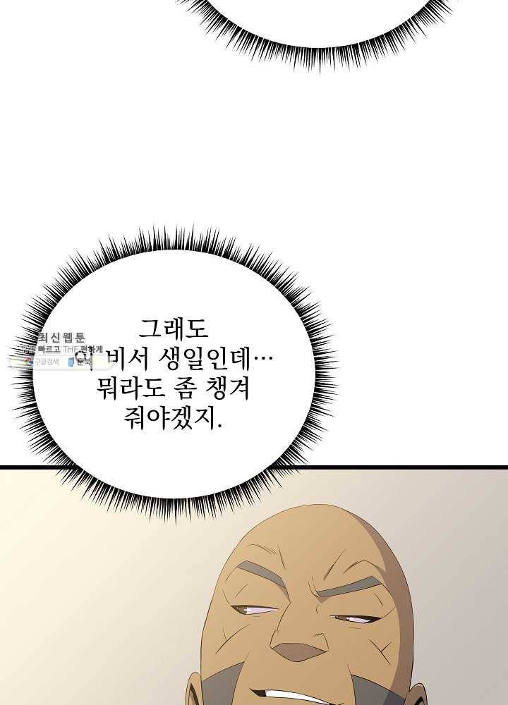 킬 더 히어로 54화 82