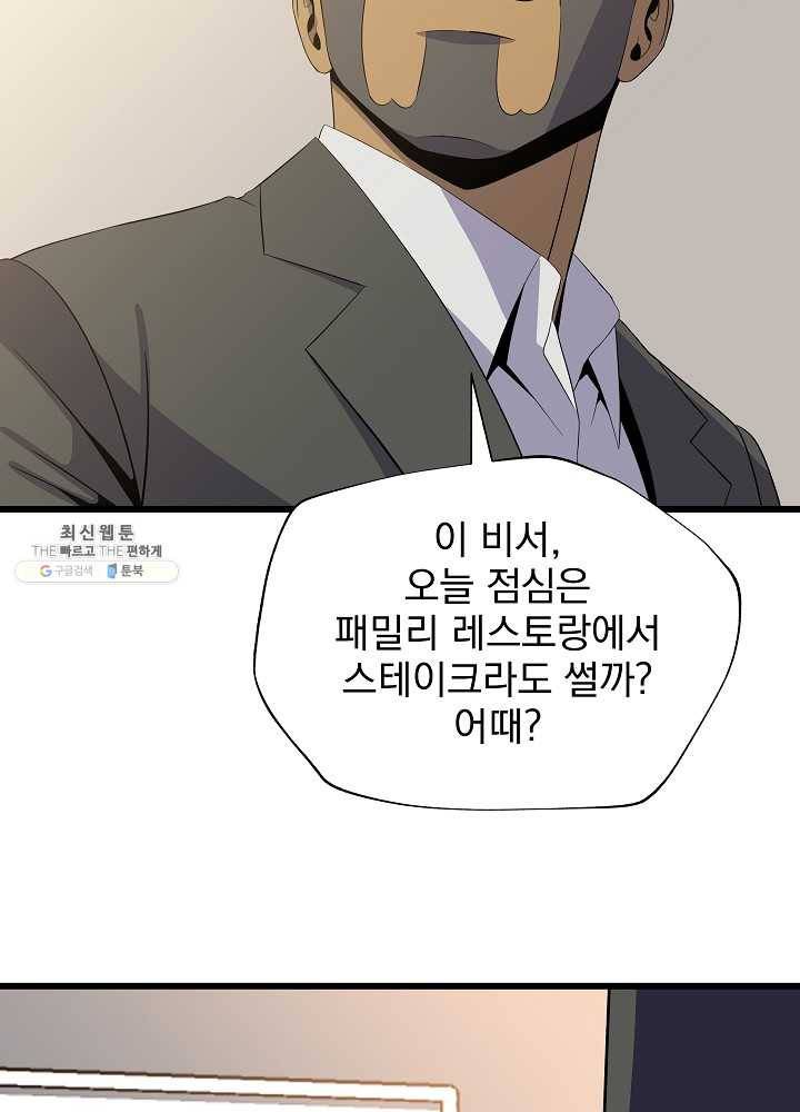 킬 더 히어로 54화 83
