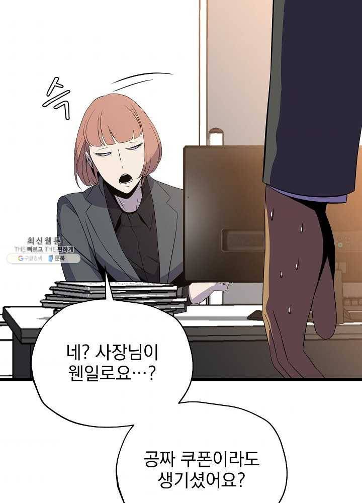 킬 더 히어로 54화 84