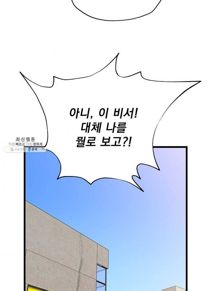 킬 더 히어로 54화 85