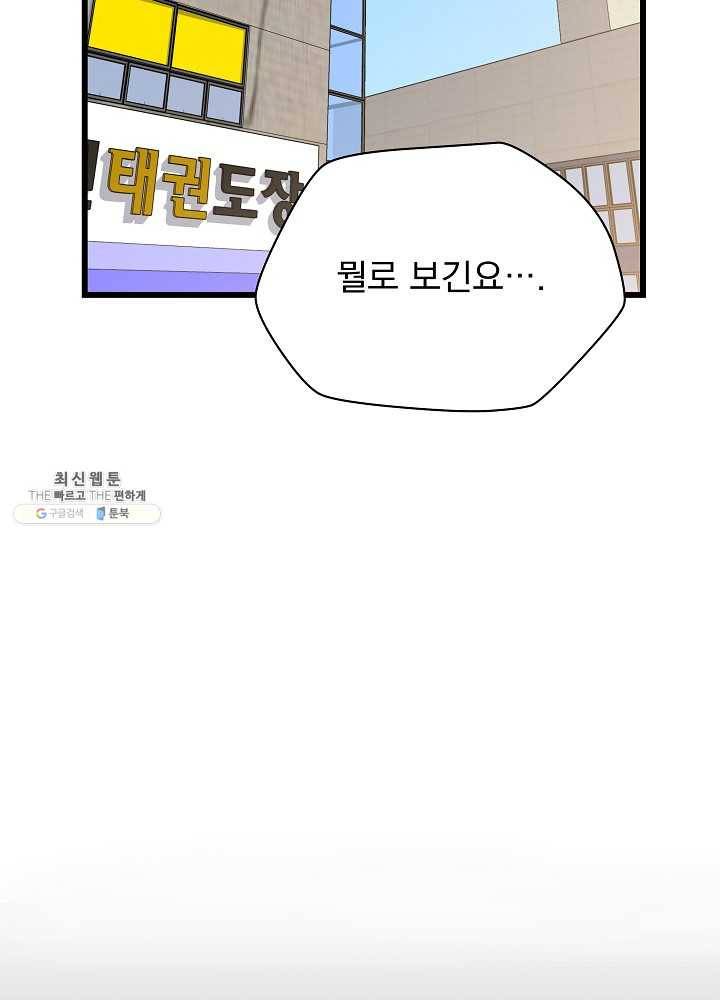 킬 더 히어로 54화 86