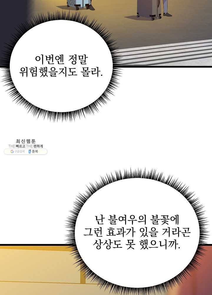 킬 더 히어로 54화 90
