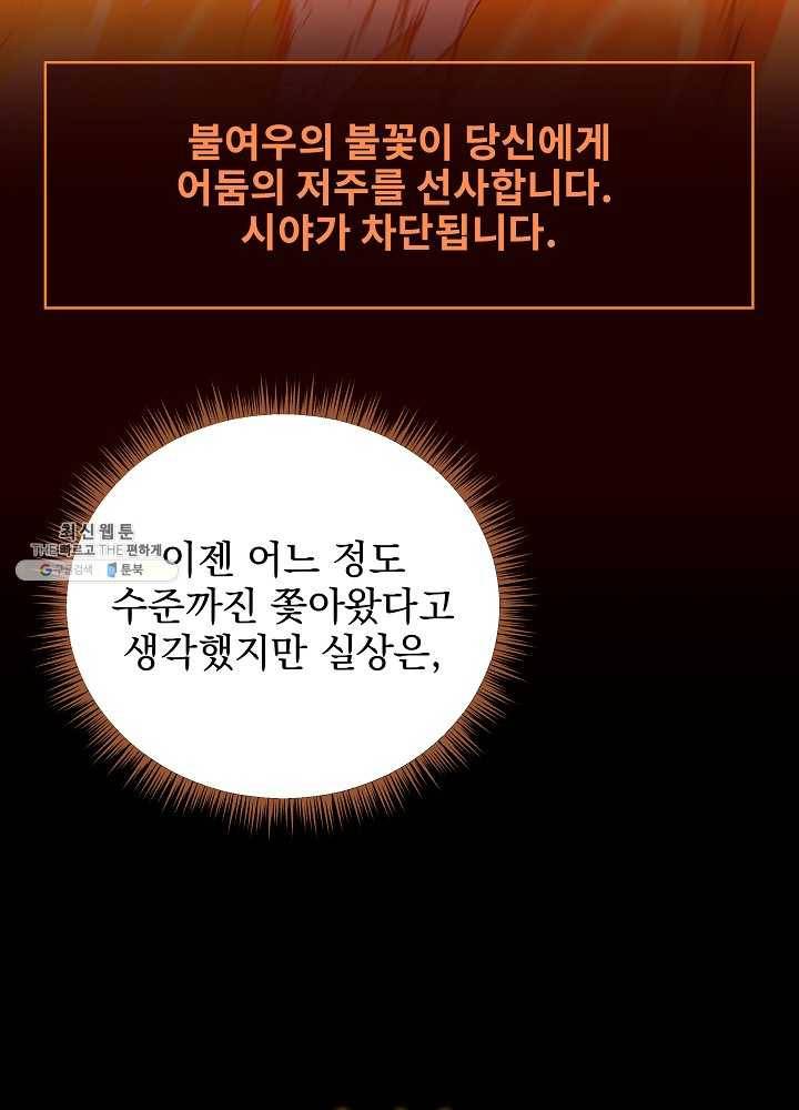 킬 더 히어로 54화 93