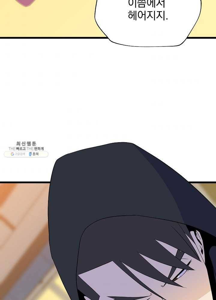 킬 더 히어로 54화 95