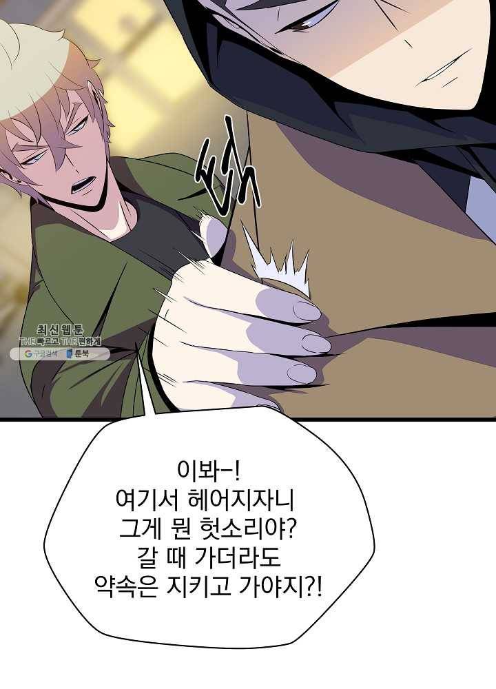 킬 더 히어로 54화 96