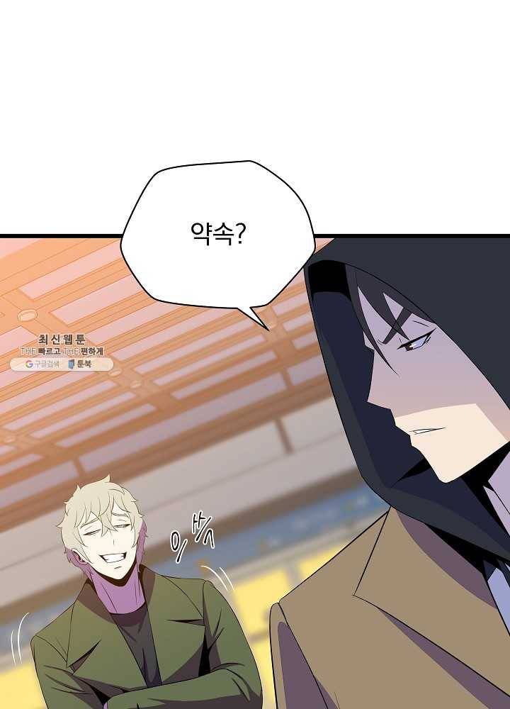 킬 더 히어로 54화 97