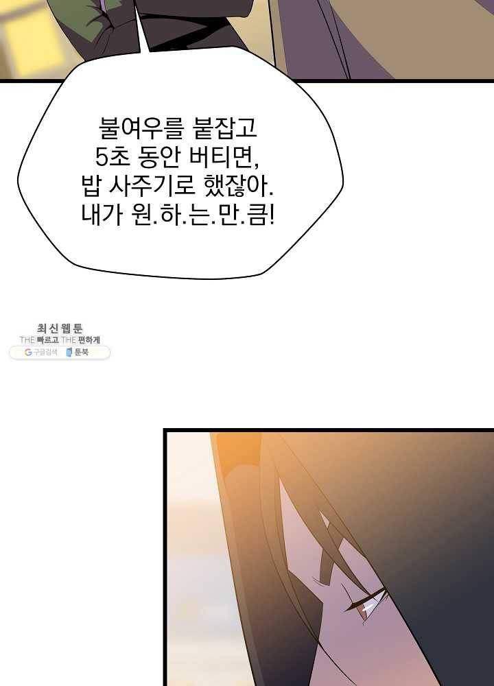 킬 더 히어로 54화 98