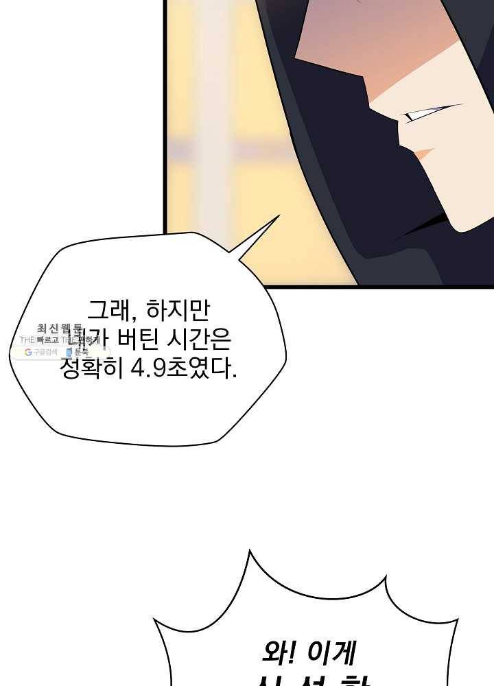 킬 더 히어로 54화 99