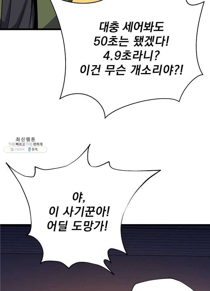 킬 더 히어로 54화 101