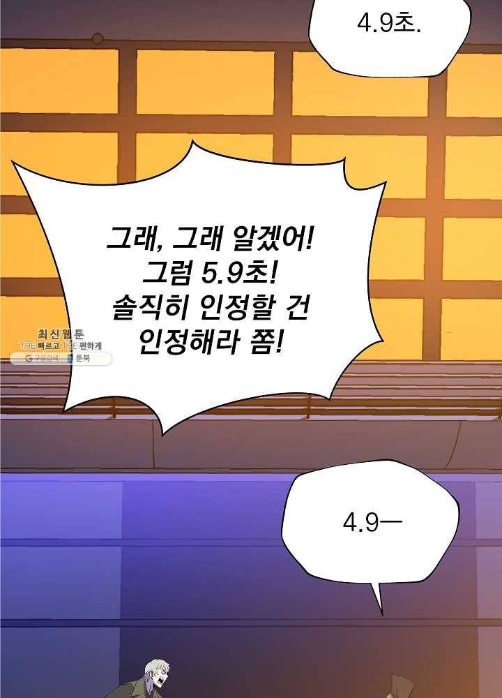 킬 더 히어로 54화 102