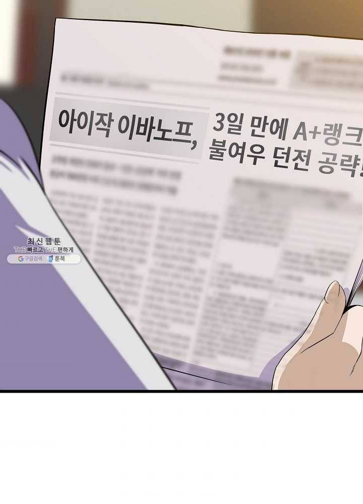 킬 더 히어로 54화 105