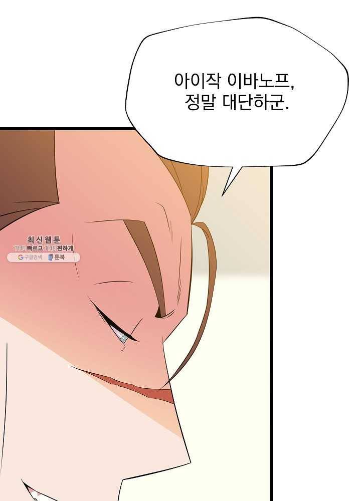 킬 더 히어로 54화 106
