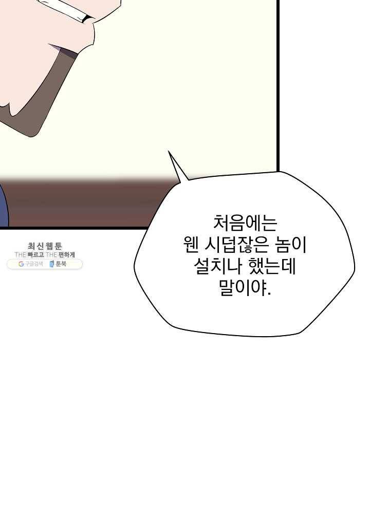 킬 더 히어로 54화 107