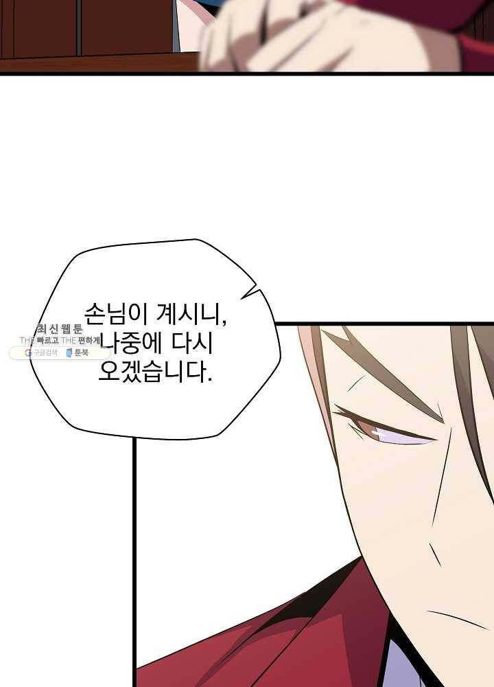 킬 더 히어로 54화 111