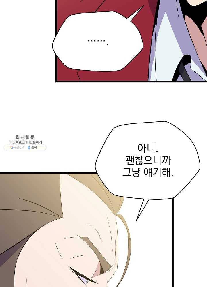 킬 더 히어로 54화 112
