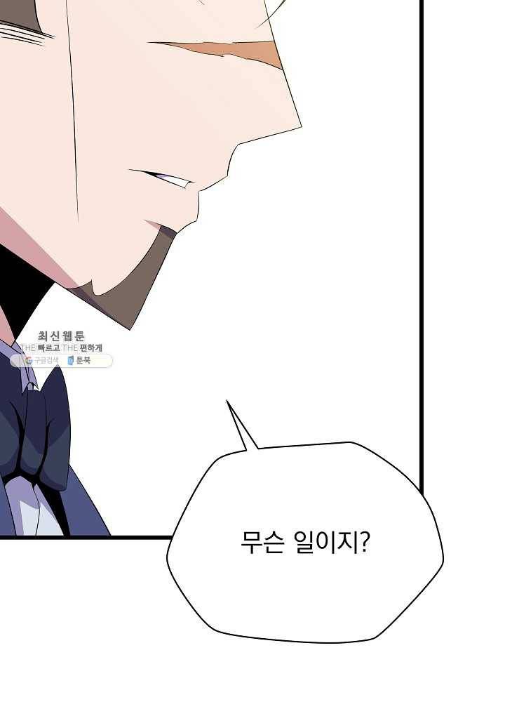 킬 더 히어로 54화 113