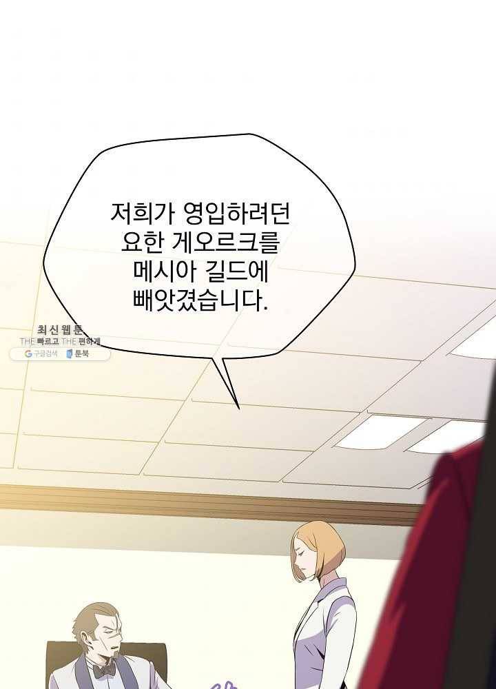 킬 더 히어로 54화 114