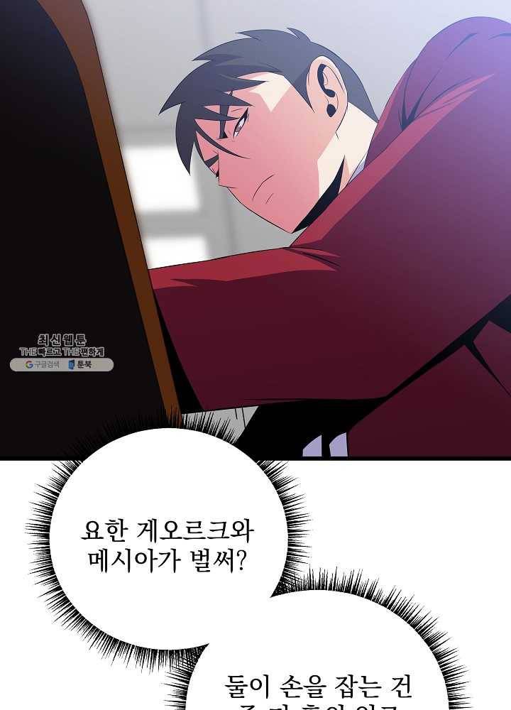 킬 더 히어로 54화 116