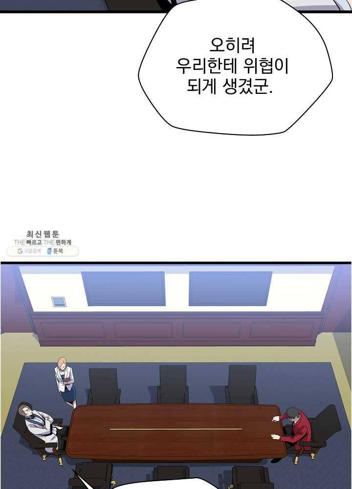 킬 더 히어로 54화 121