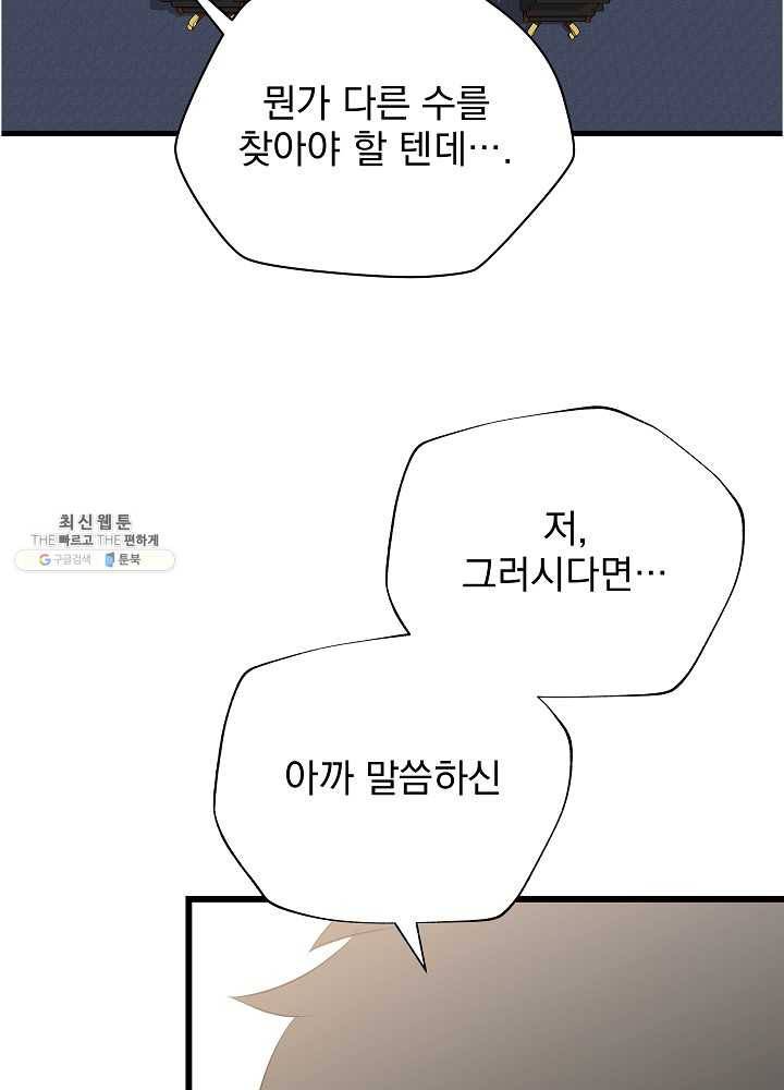 킬 더 히어로 54화 122