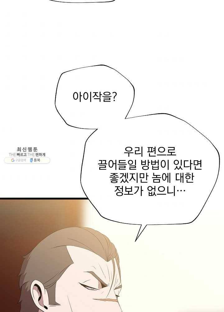 킬 더 히어로 54화 124