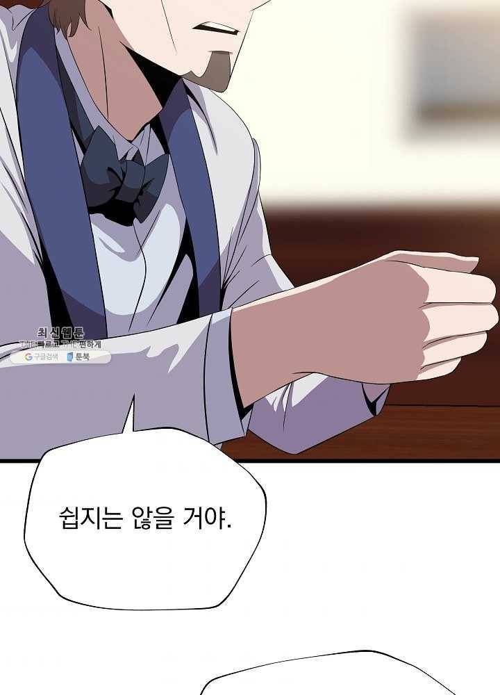 킬 더 히어로 54화 125