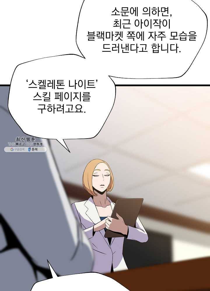 킬 더 히어로 54화 126