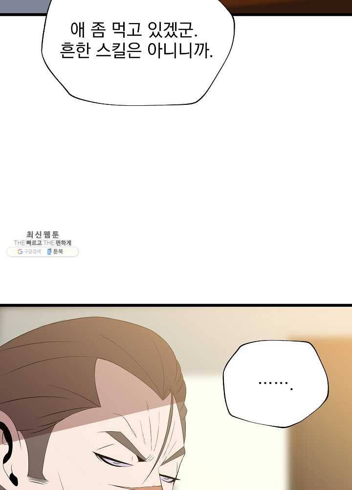 킬 더 히어로 54화 127