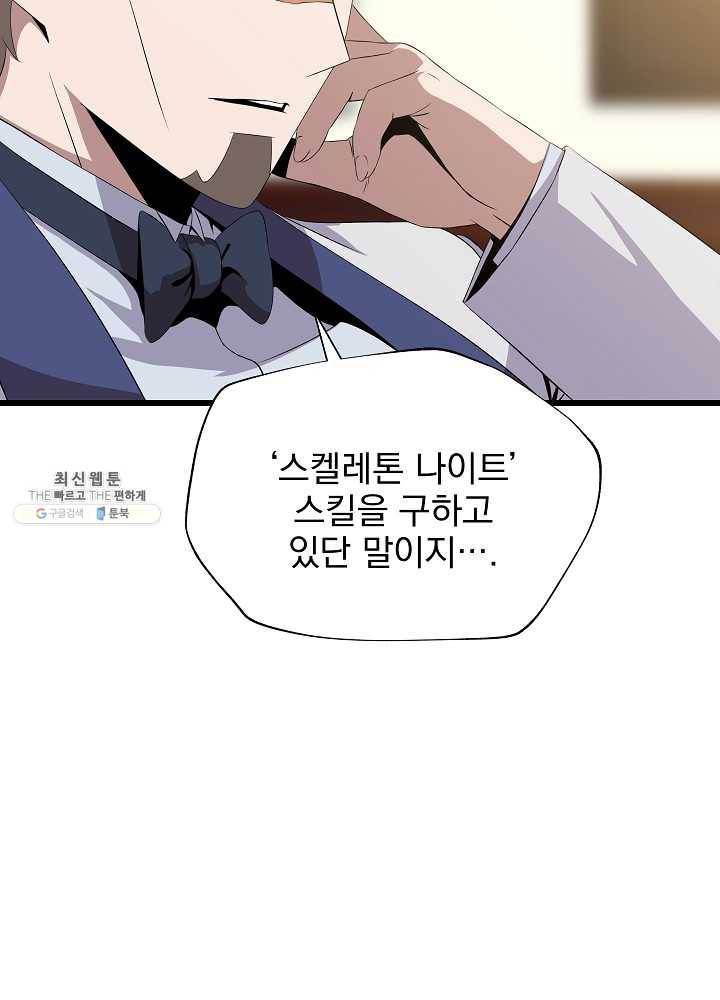 킬 더 히어로 54화 128