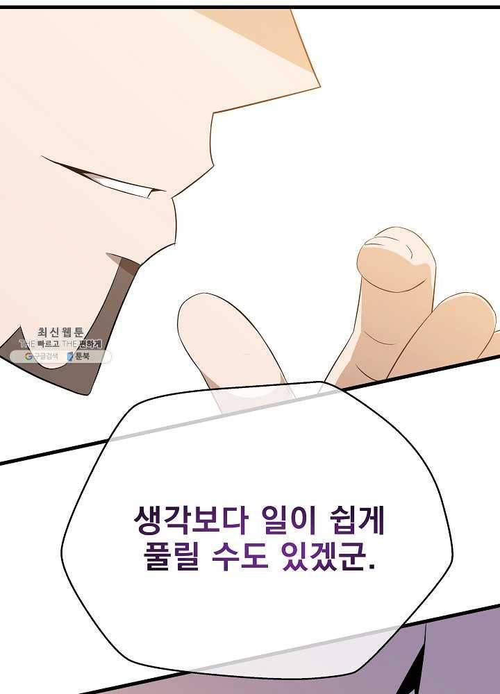 킬 더 히어로 54화 129