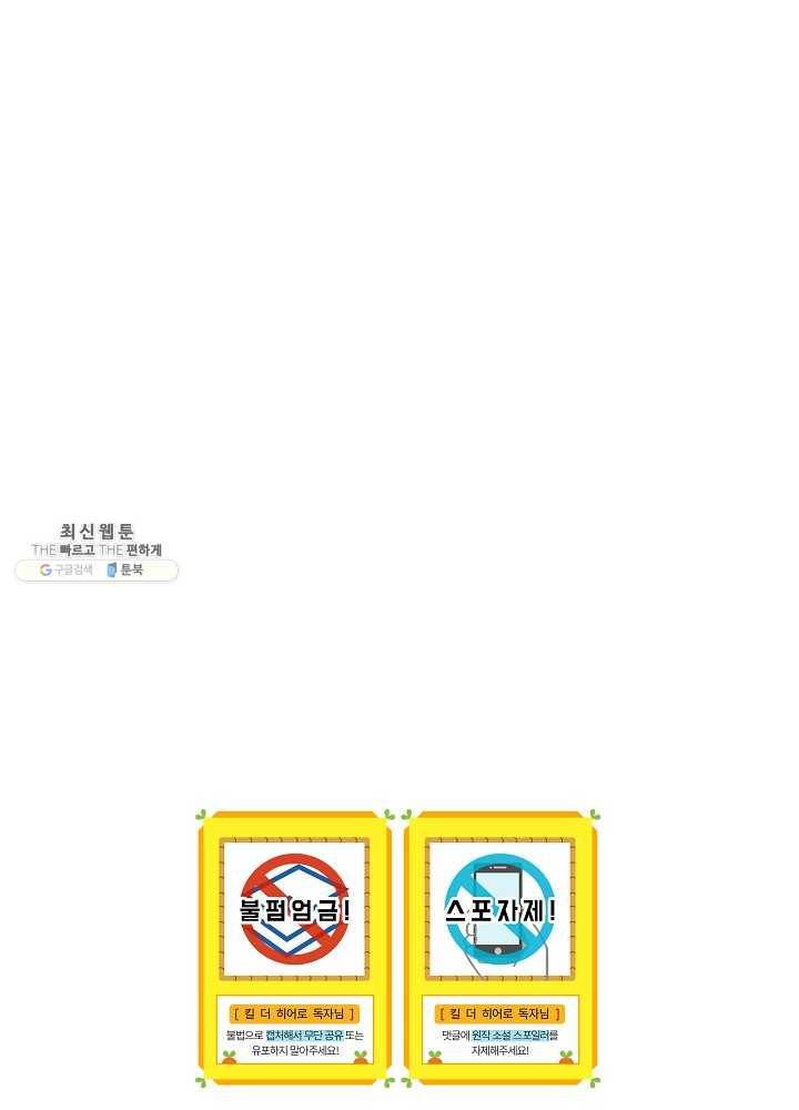 킬 더 히어로 54화 131