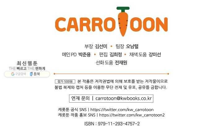 킬 더 히어로 54화 132