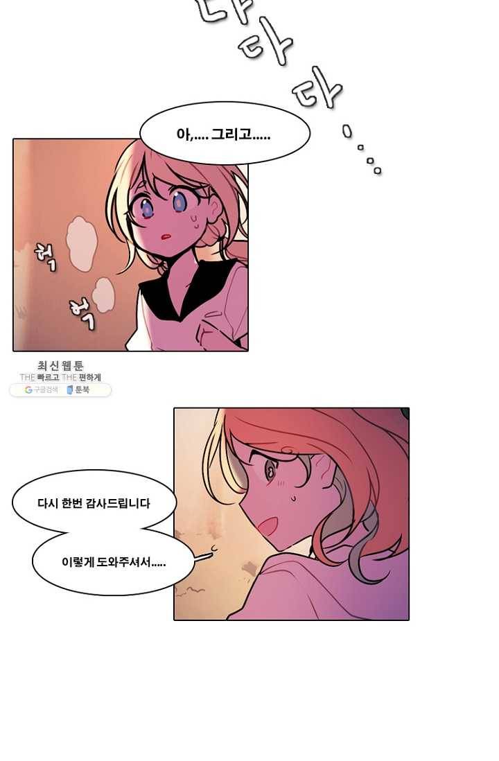 엔드와 세이브 109화 푸른숲(15) 2