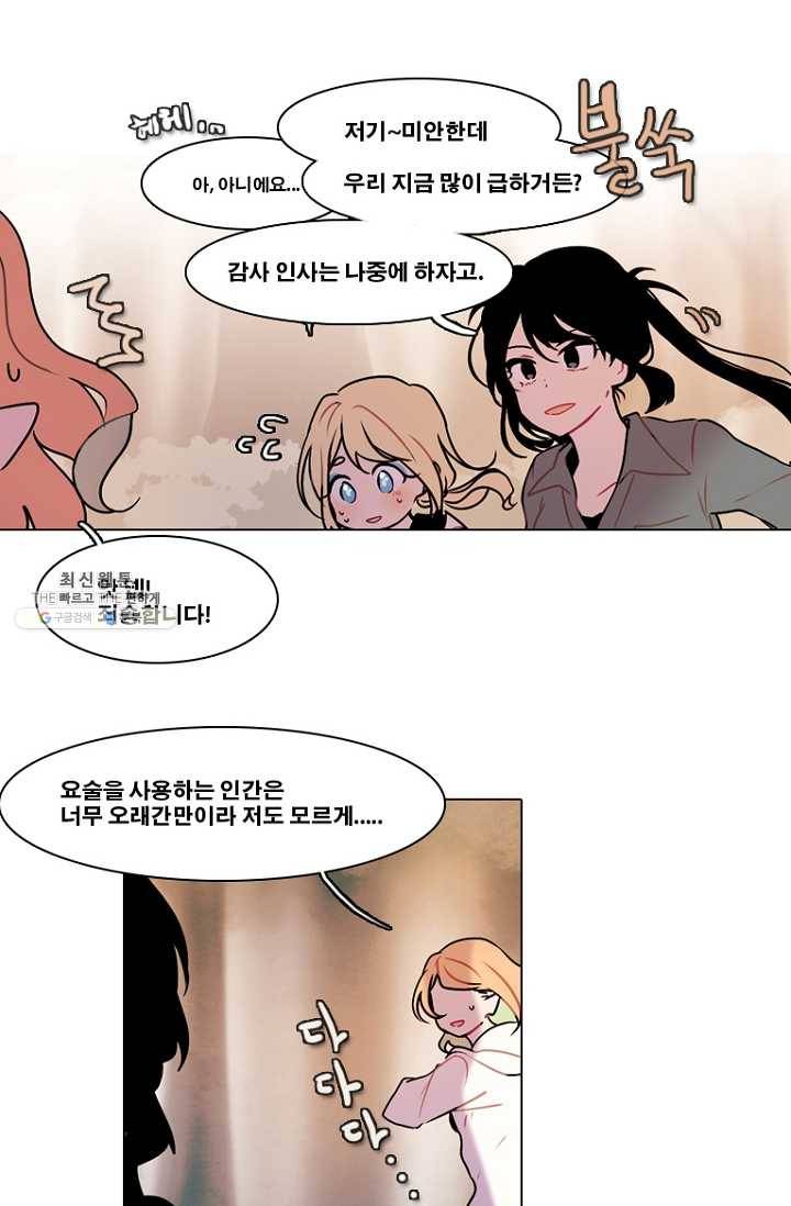 엔드와 세이브 109화 푸른숲(15) 3