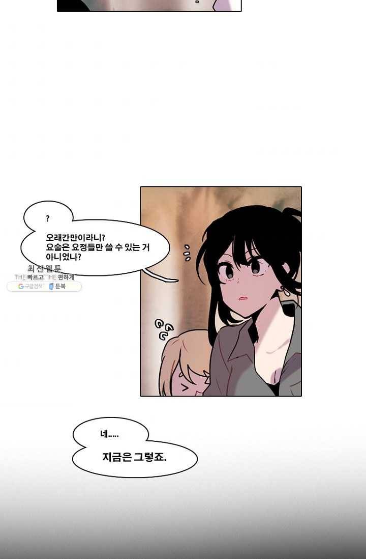 엔드와 세이브 109화 푸른숲(15) 4