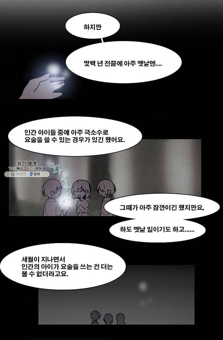엔드와 세이브 109화 푸른숲(15) 5