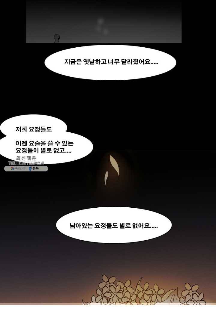 엔드와 세이브 109화 푸른숲(15) 6