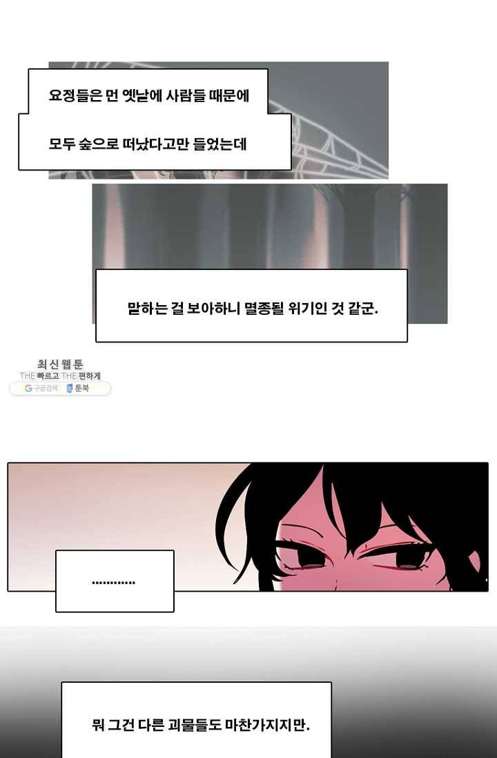 엔드와 세이브 109화 푸른숲(15) 8