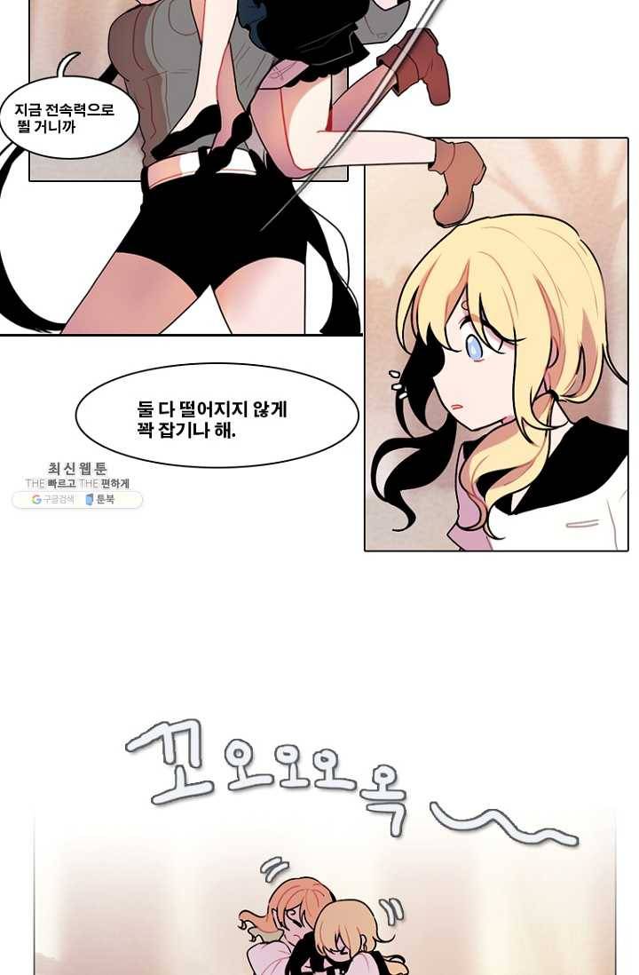 엔드와 세이브 109화 푸른숲(15) 11