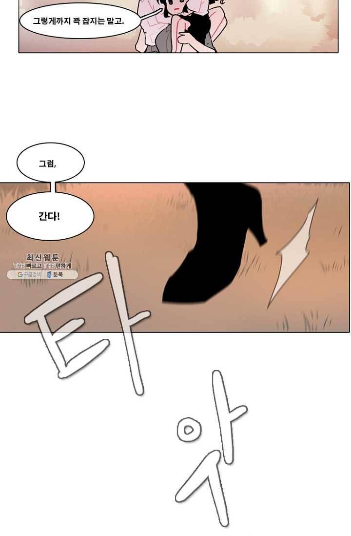 엔드와 세이브 109화 푸른숲(15) 12