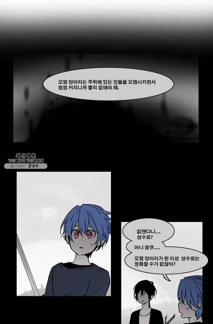 엔드와 세이브 109화 푸른숲(15) 14