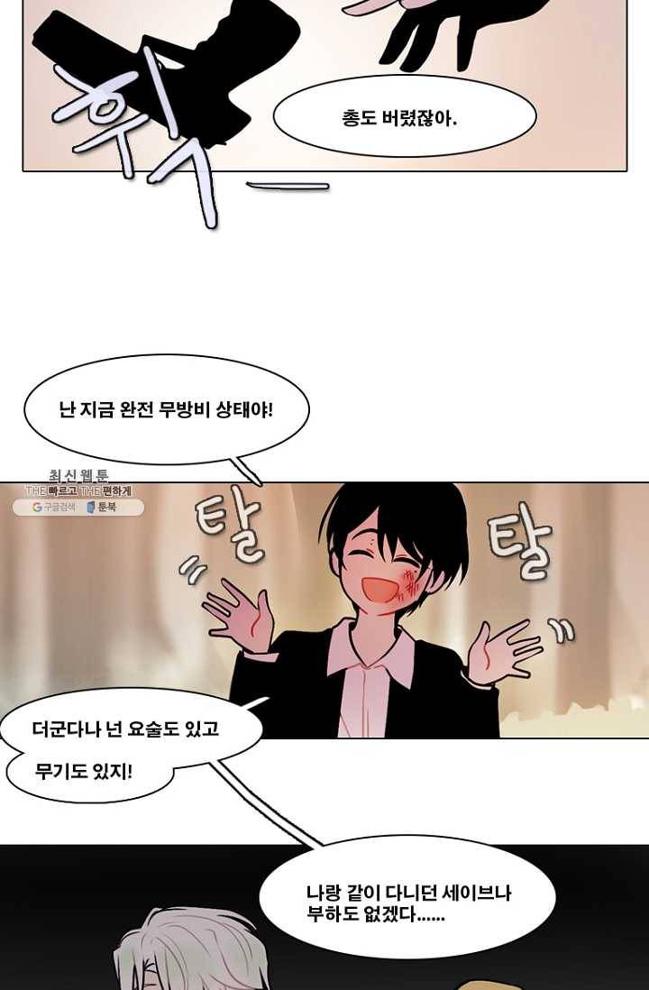 엔드와 세이브 109화 푸른숲(15) 20