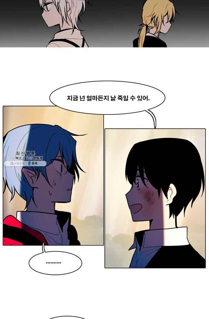 엔드와 세이브 109화 푸른숲(15) 21