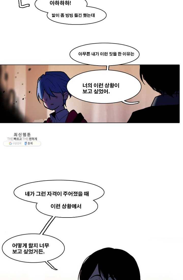엔드와 세이브 109화 푸른숲(15) 23