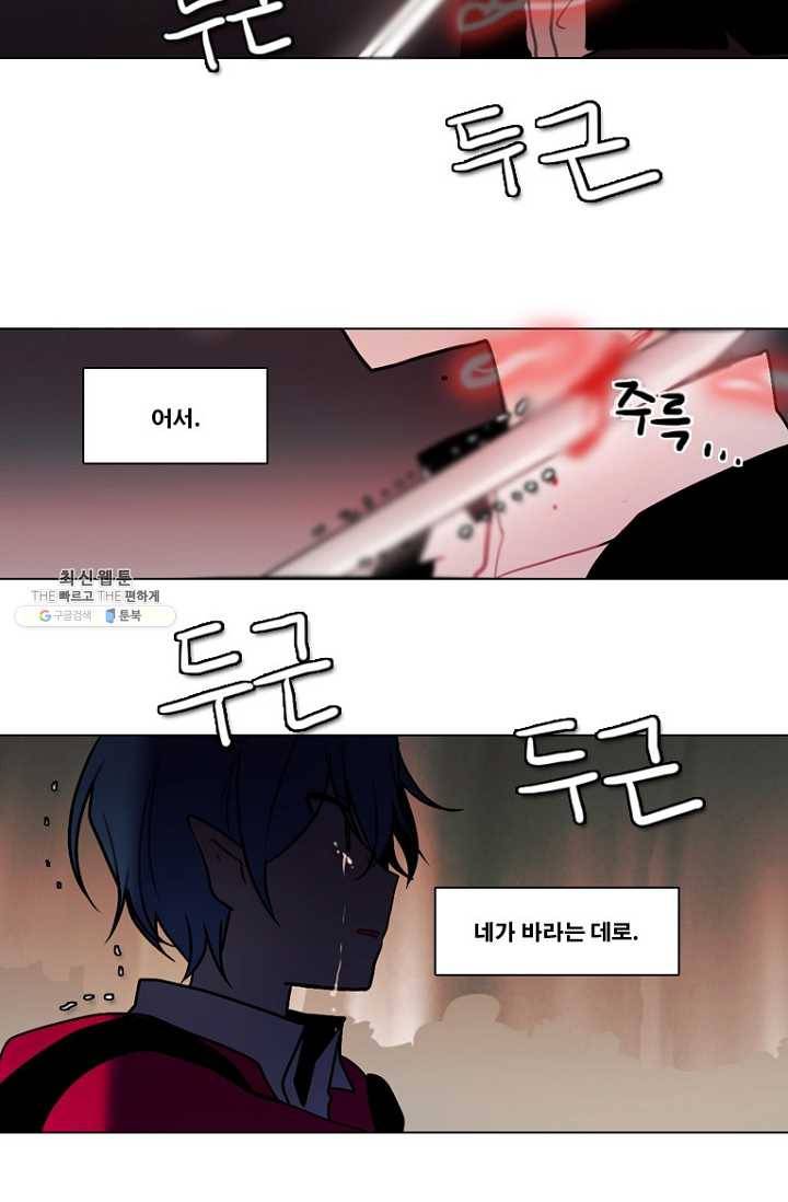 엔드와 세이브 109화 푸른숲(15) 31