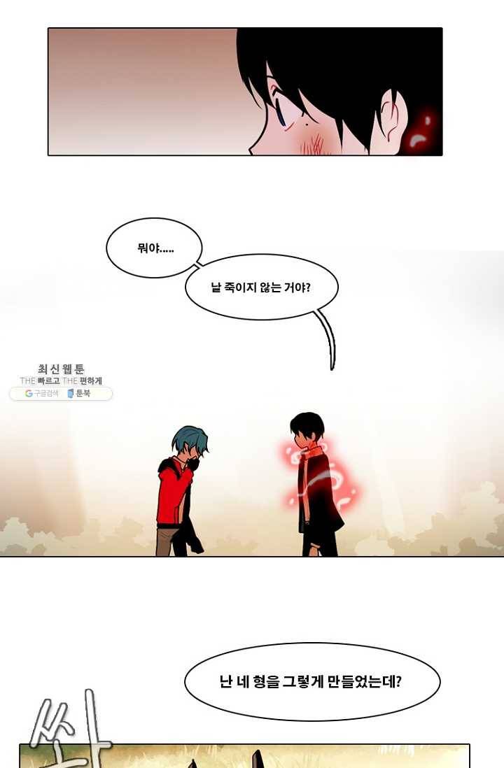 엔드와 세이브 109화 푸른숲(15) 38